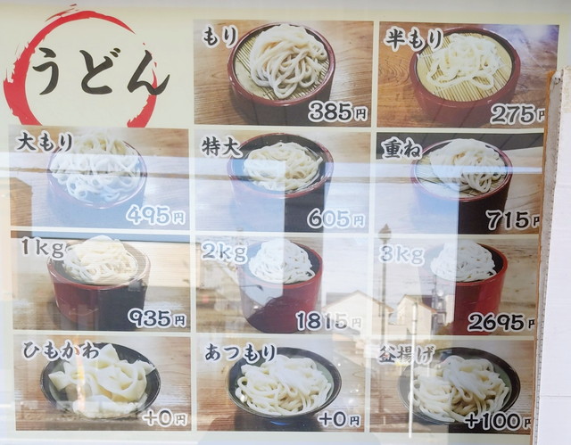田舎っぺうどん　メニュー１